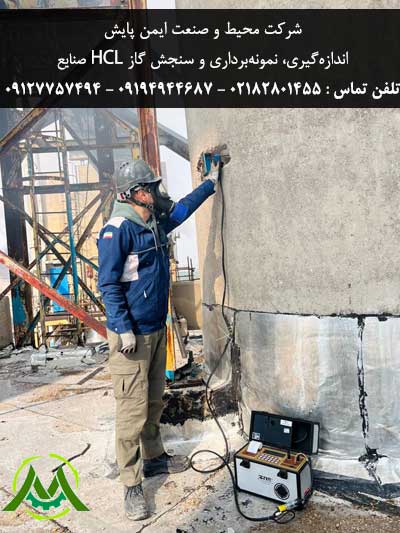 سنجش گاز hcl صنایع
