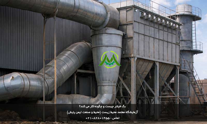 بگ فیلتر چیست و چگونه کار می کند